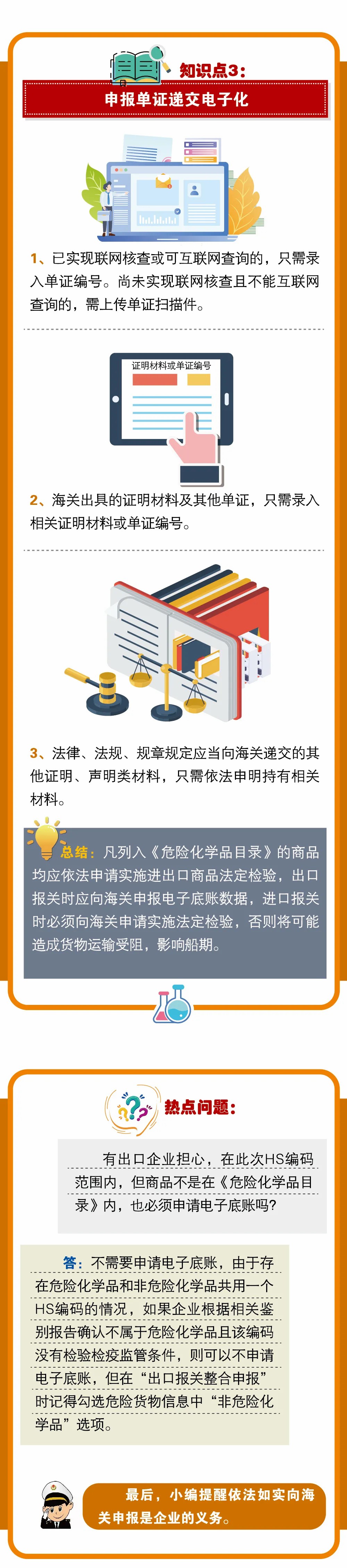 進出口危險化學品企業(yè)注意了！